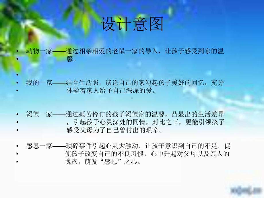 我有一个家.ppt_第2页