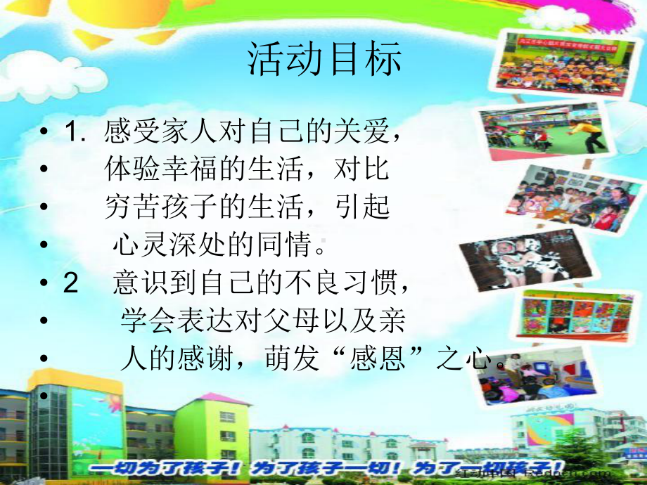 我有一个家.ppt_第3页