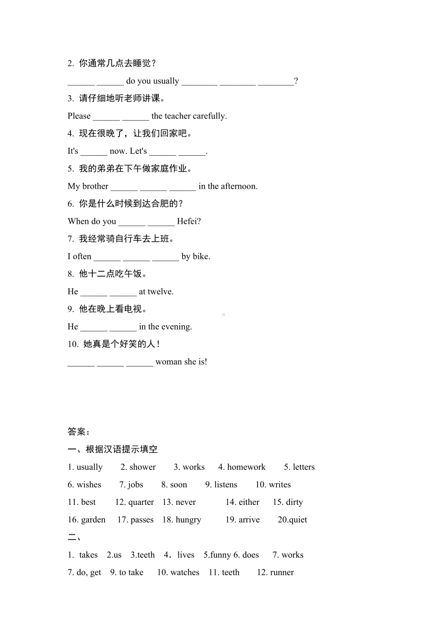 -人教新目标版七年级下册《英语》unit 2 词汇专练（有答案）.doc_第3页