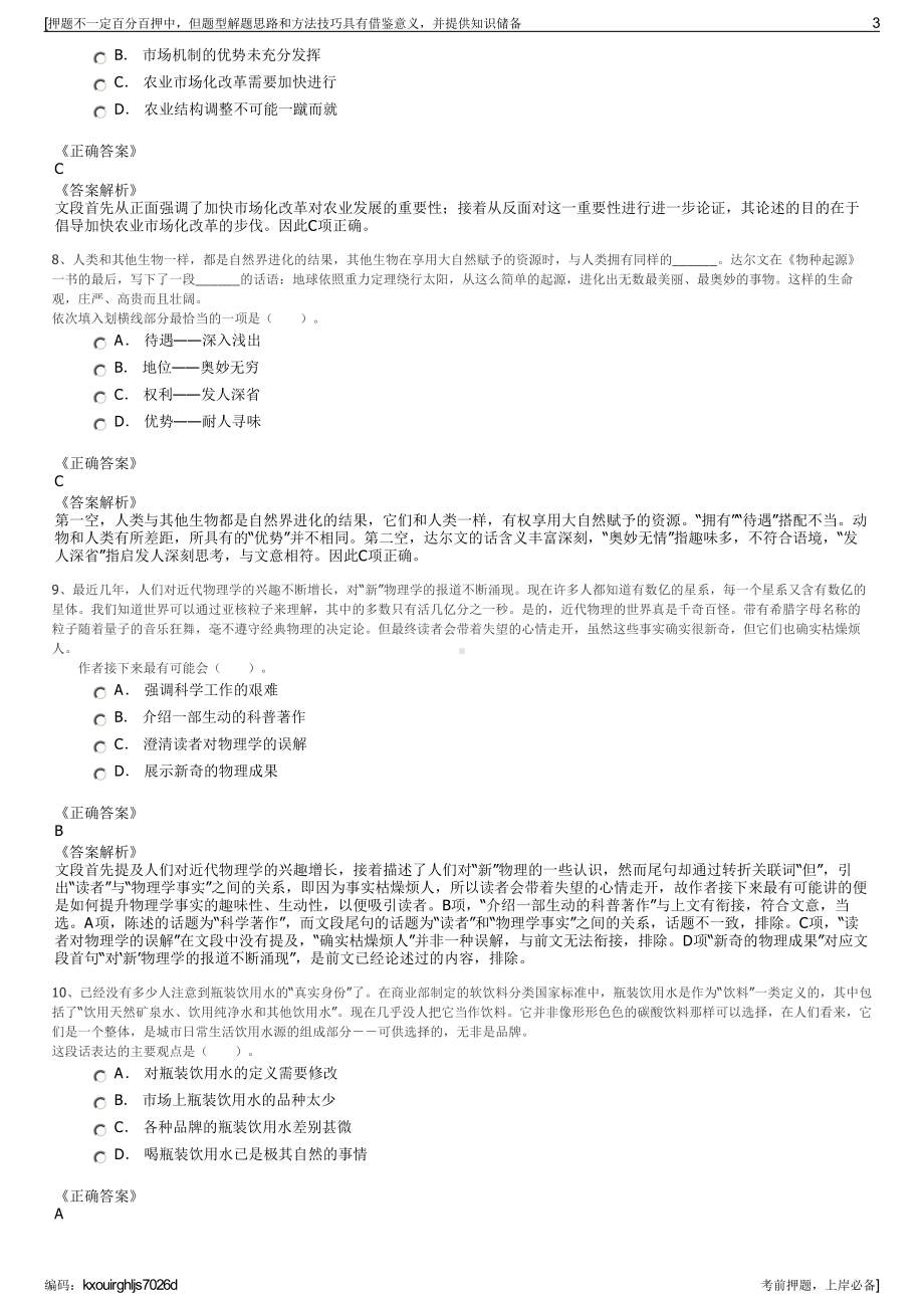 2023年福建厦门理鹭信息产业有限公司招聘笔试冲刺题（带答案解析）.pdf_第3页