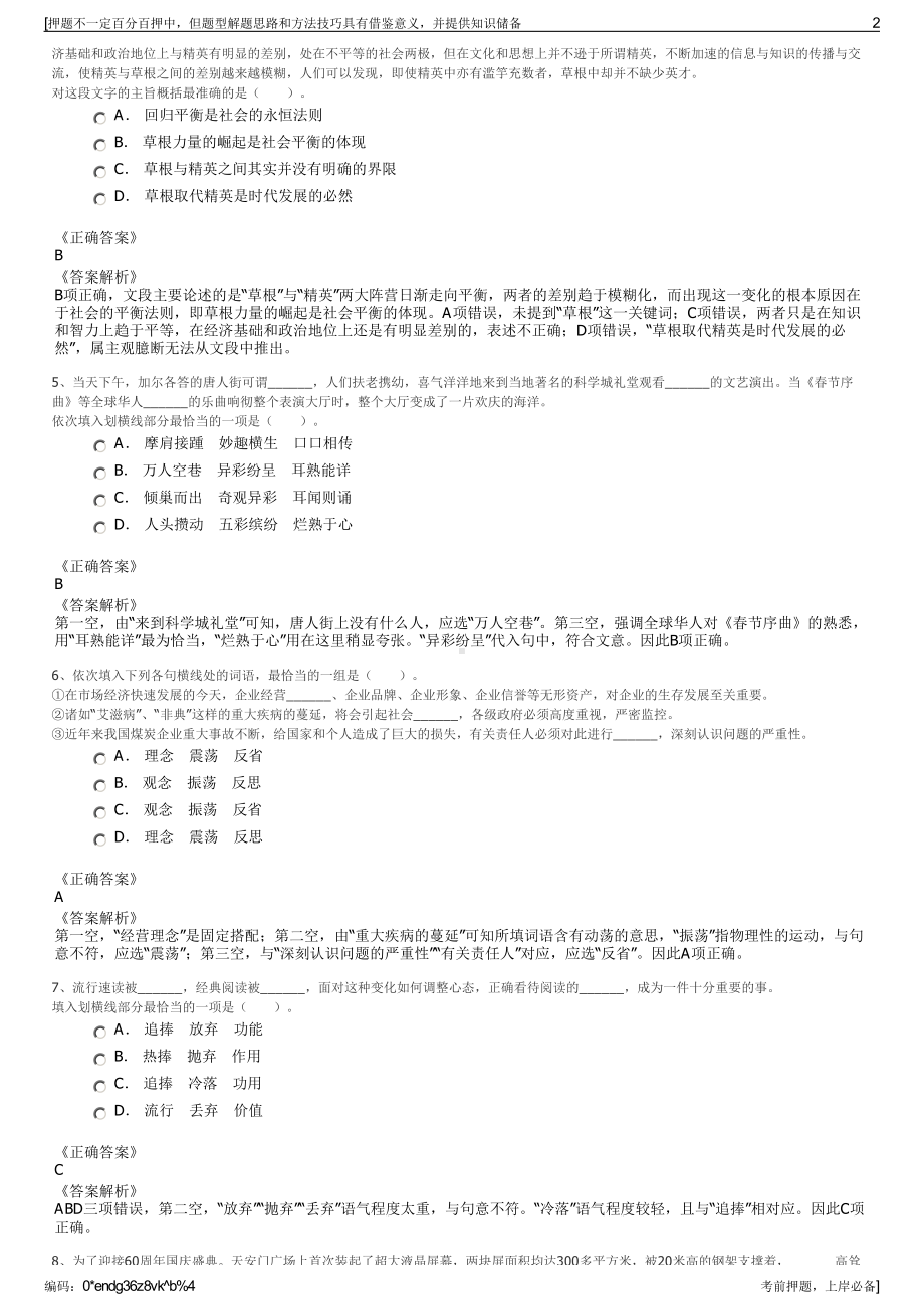 2023年上海嘉定城市发展集团有限公司招聘笔试冲刺题（带答案解析）.pdf_第2页