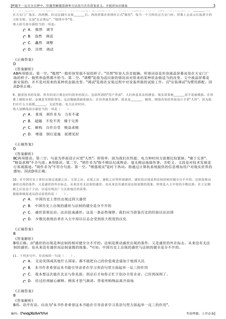 2023年上海嘉定城市发展集团有限公司招聘笔试冲刺题（带答案解析）.pdf_第3页