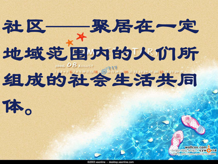 生活的地方.ppt_第3页