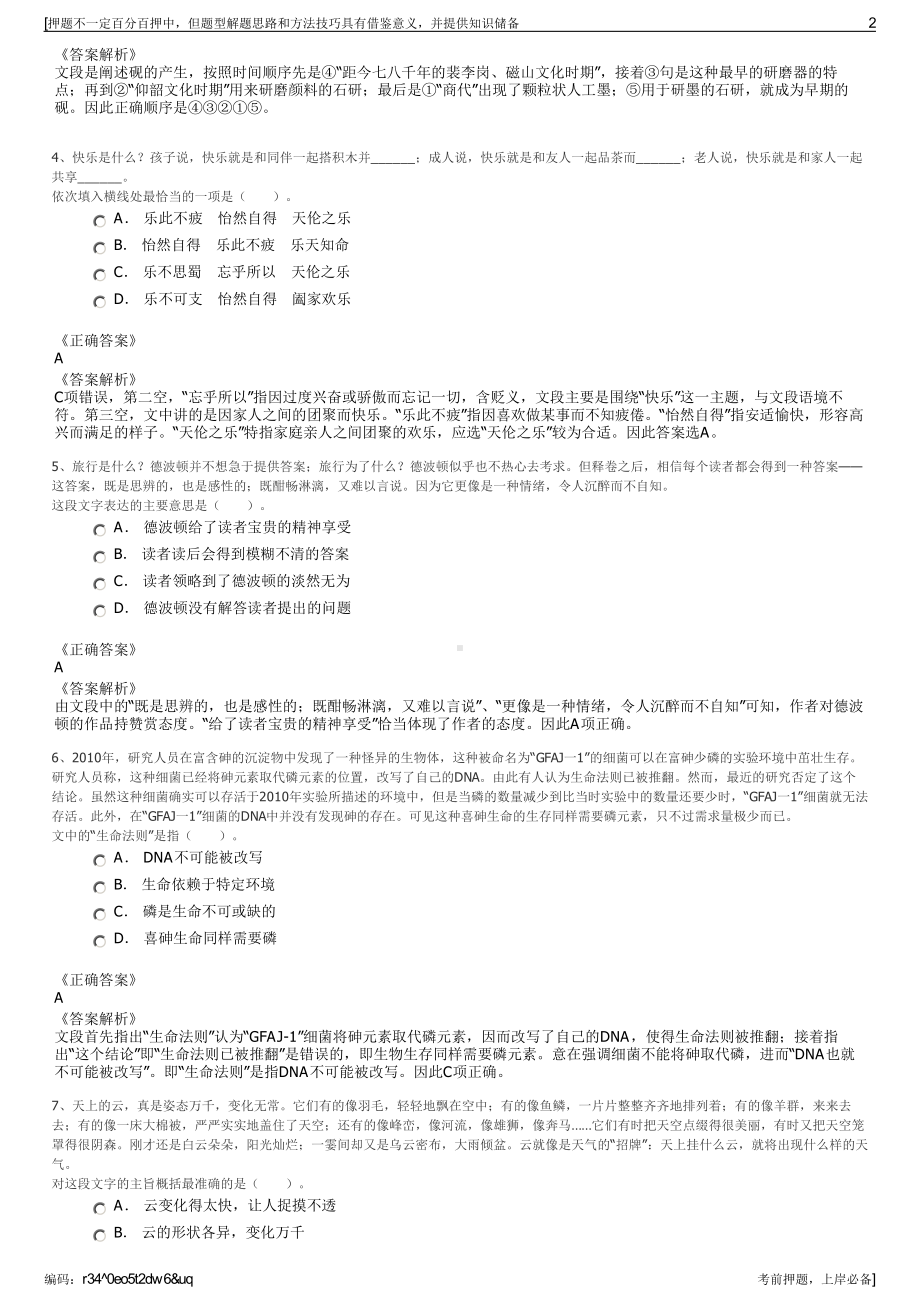 2023年北京中关村发展集团延庆园公司招聘笔试冲刺题（带答案解析）.pdf_第2页