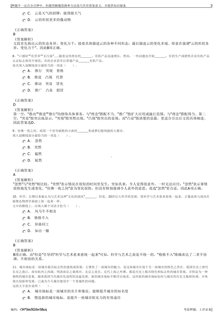 2023年北京中关村发展集团延庆园公司招聘笔试冲刺题（带答案解析）.pdf_第3页