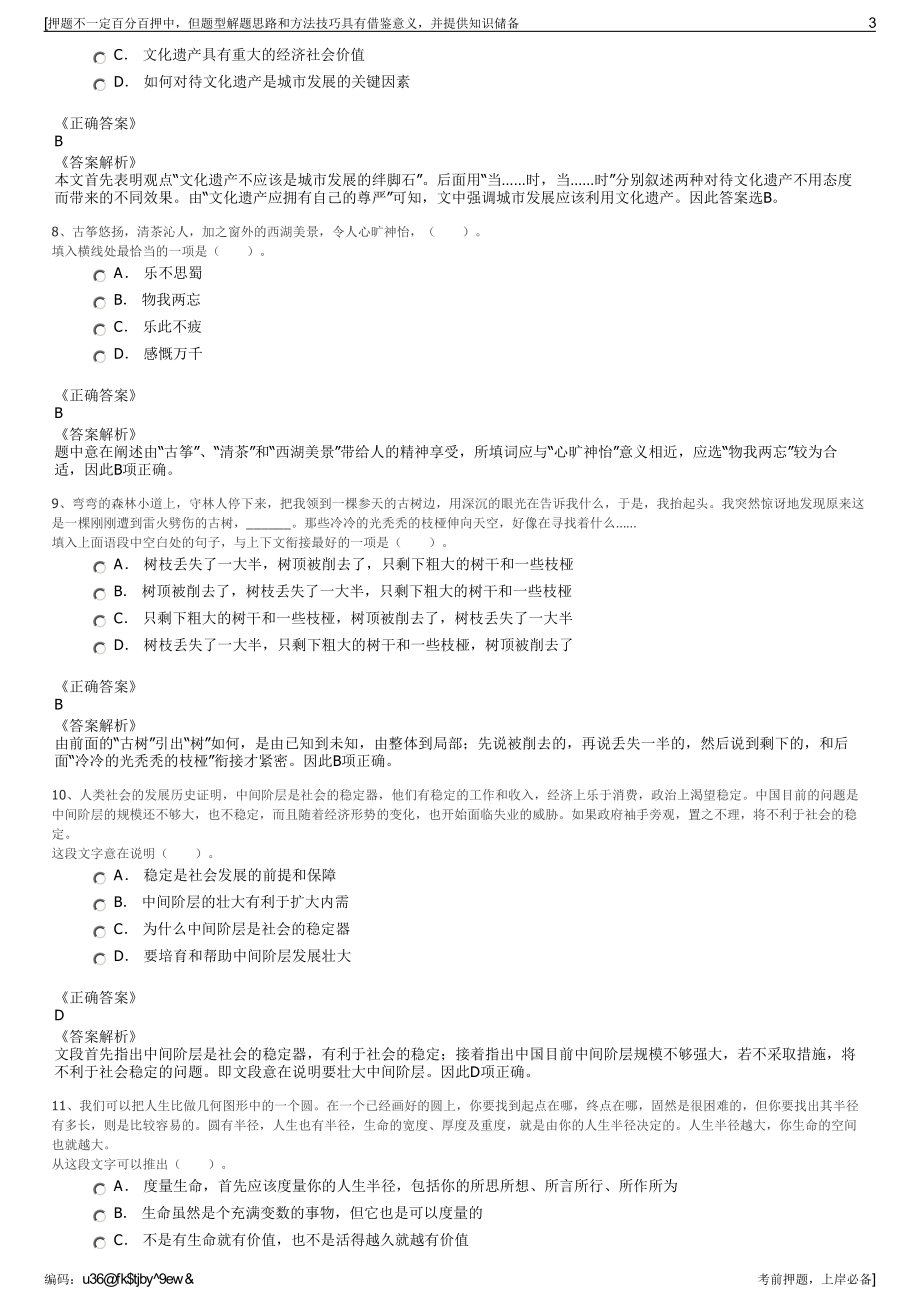 2023年甘肃金创绿丰环境技术有限公司招聘笔试冲刺题（带答案解析）.pdf_第3页