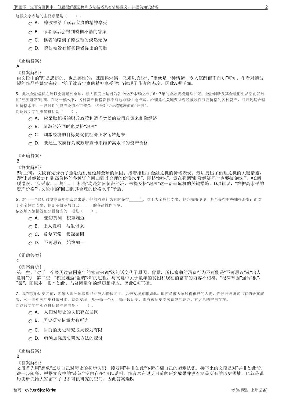 2023年河北承德住建建设管理有限公司招聘笔试冲刺题（带答案解析）.pdf_第2页