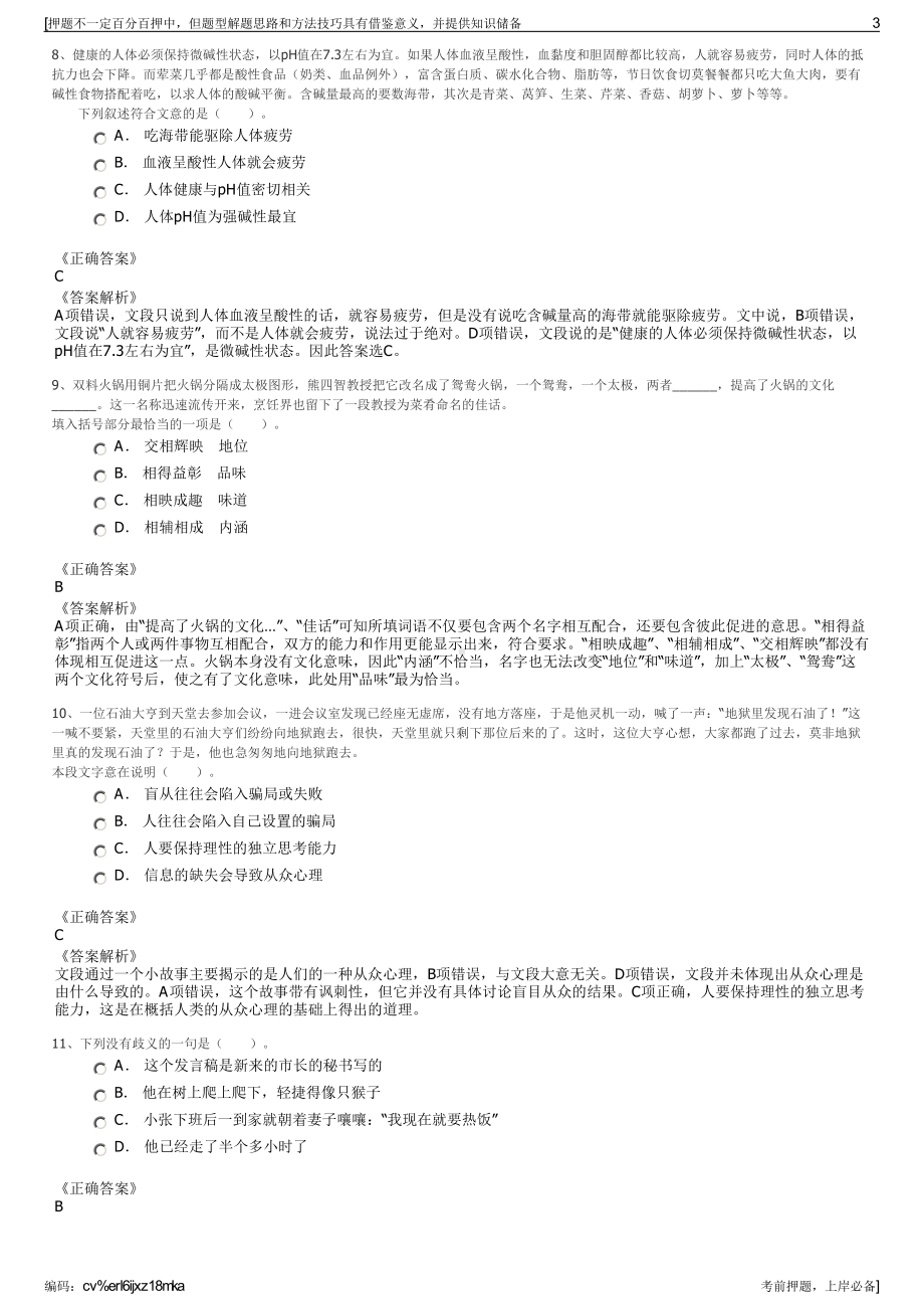 2023年河北承德住建建设管理有限公司招聘笔试冲刺题（带答案解析）.pdf_第3页