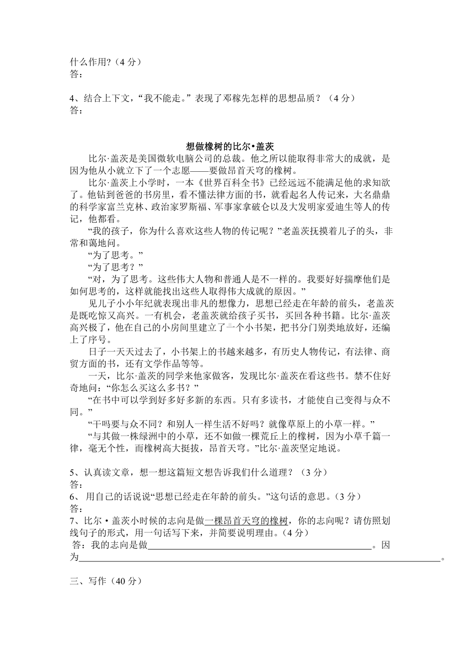 （部）统编版七年级下册《语文》第一单元测试题（含答案）.docx_第3页