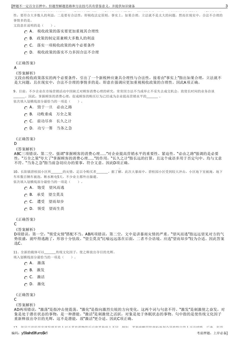 2023年福建莆田高速公路有限责任公司招聘笔试冲刺题（带答案解析）.pdf_第3页