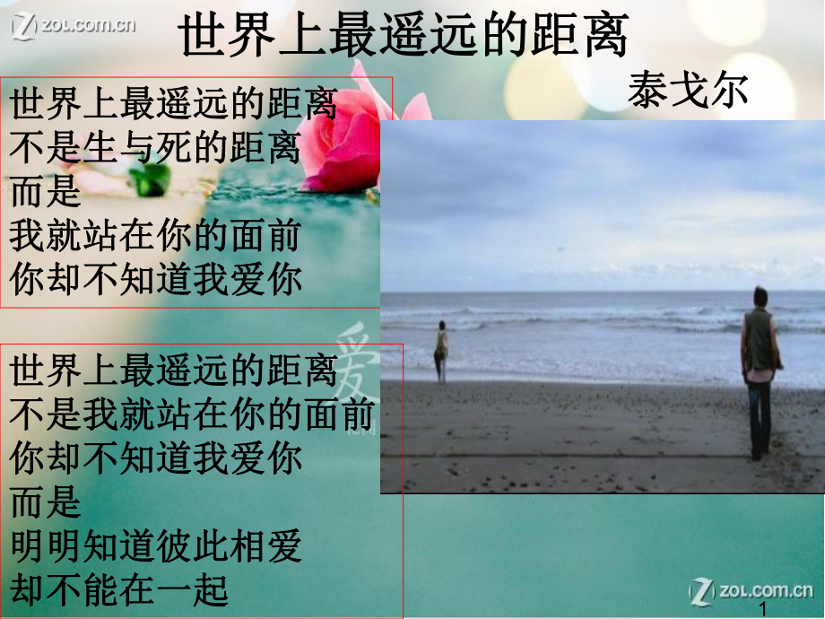 长恨歌 (3).ppt_第1页