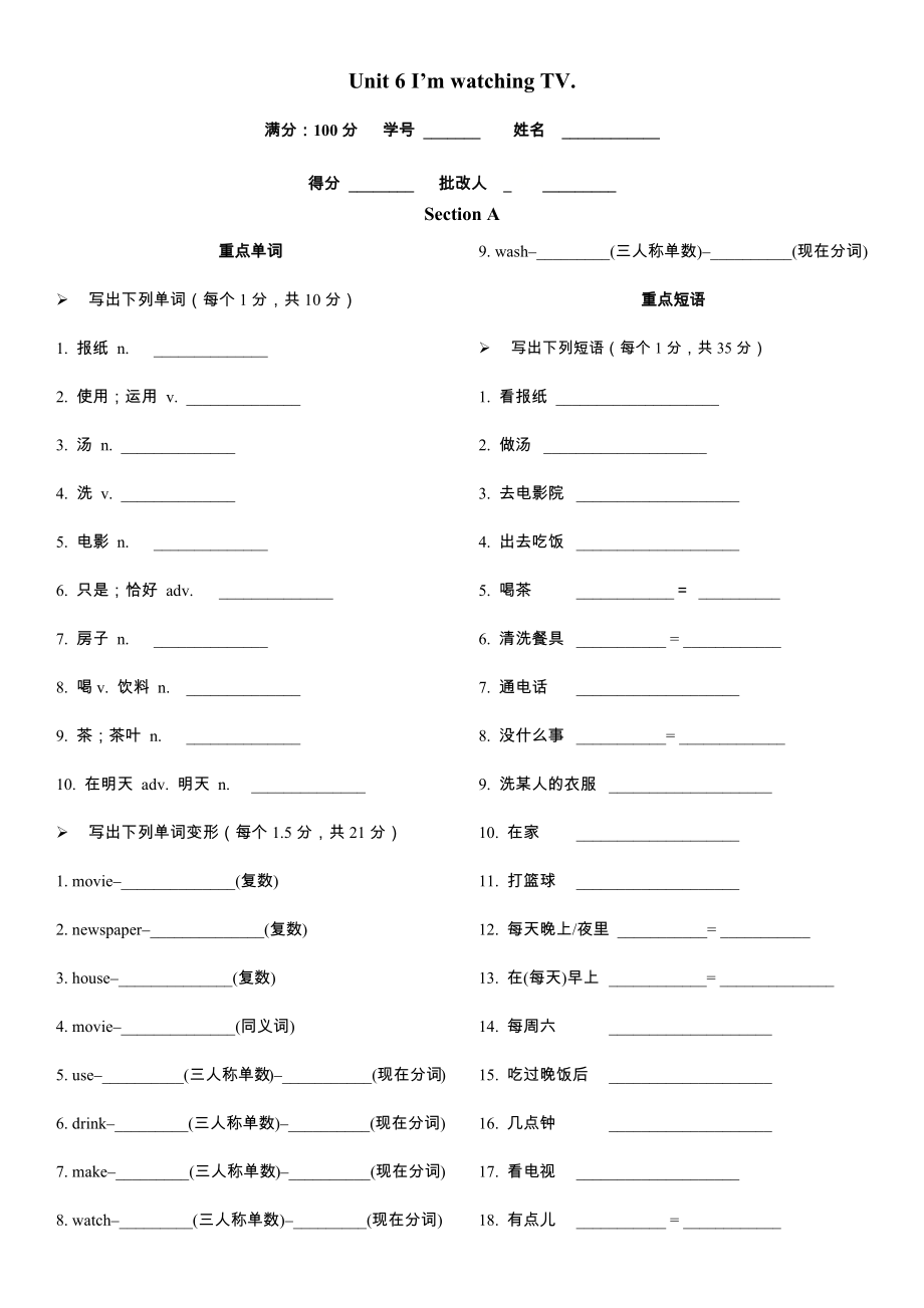 -人教新目标版七年级下册《英语》Unit 6晨读与听写.rar