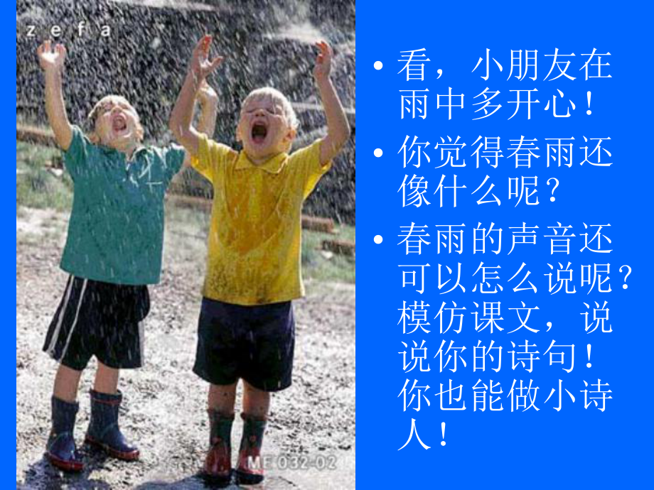 雨铃铛01.ppt_第2页