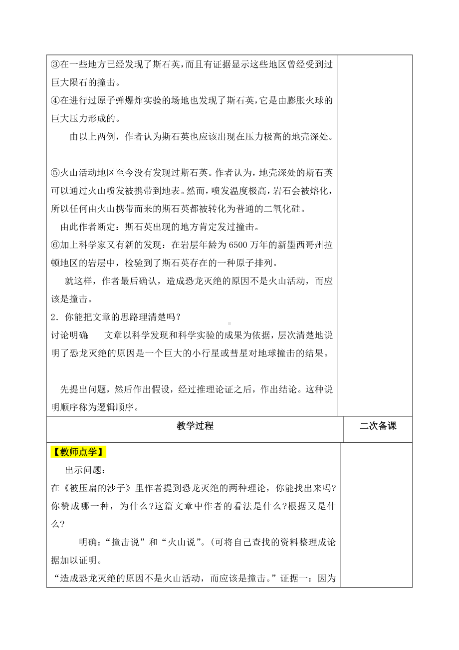 6被压扁的沙子 教案-（部）统编版八年级下册《语文》.docx_第3页