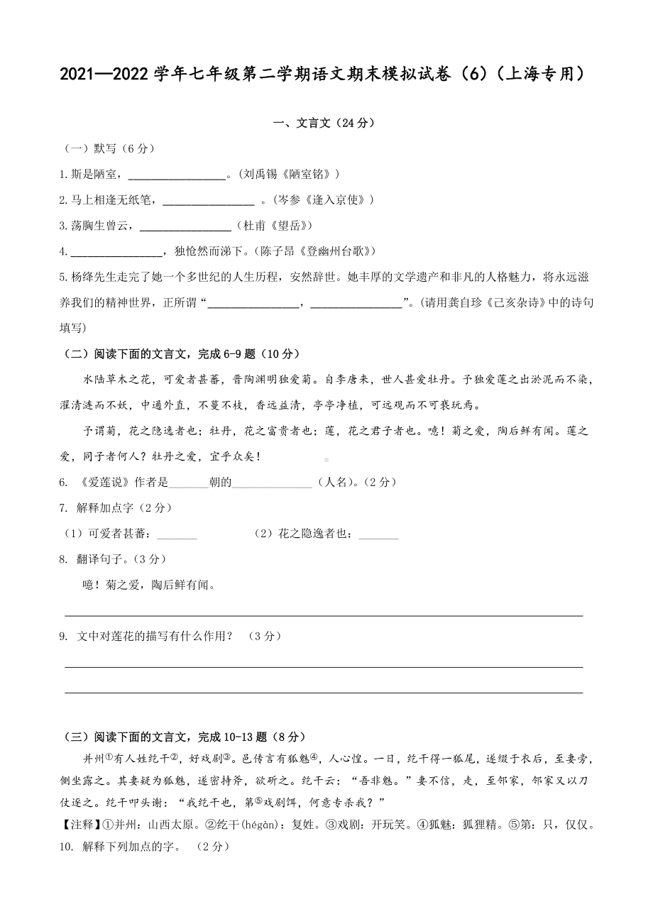 （部）统编版七年级下册《语文》期末模拟考试语文试卷（6）（含答案）.docx_第1页