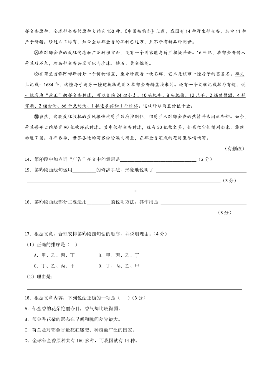 （部）统编版七年级下册《语文》期末模拟考试语文试卷（6）（含答案）.docx_第3页