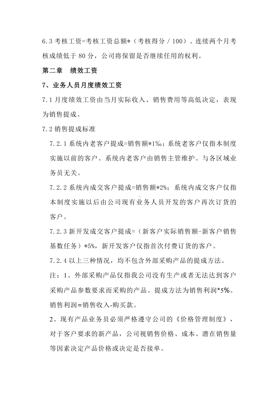 公司销售部薪酬管理制度.docx_第3页