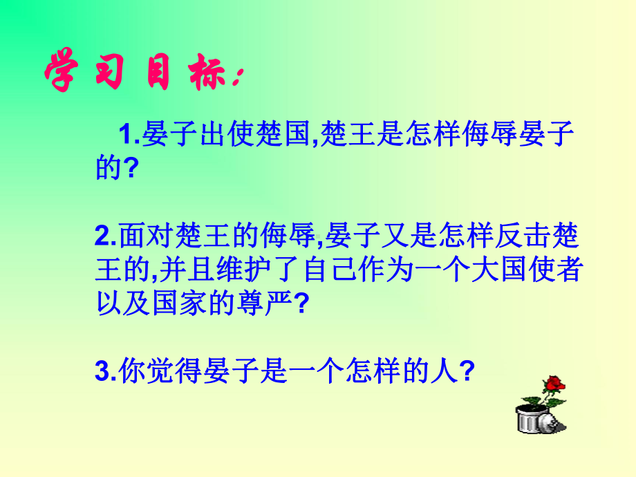 晏子使楚4.ppt_第2页