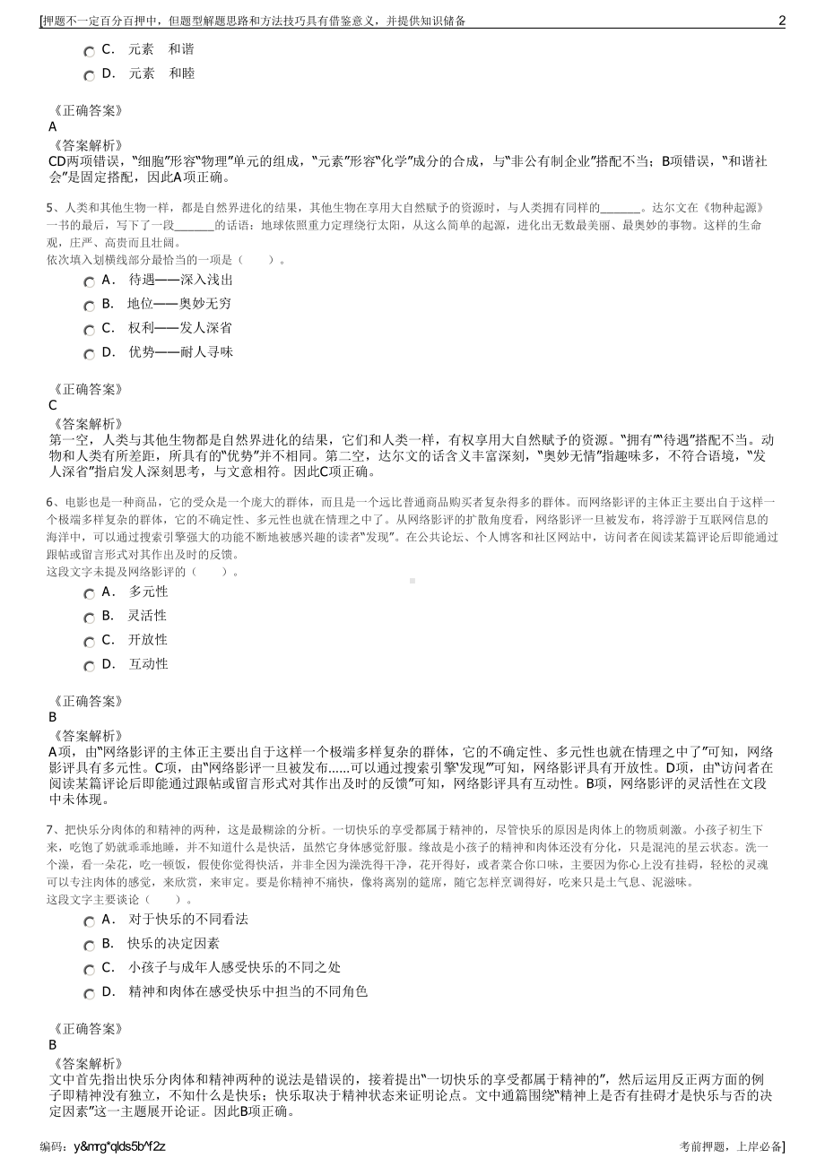 2023年天津市和平投资集团及所属公司招聘笔试冲刺题（带答案解析）.pdf_第2页