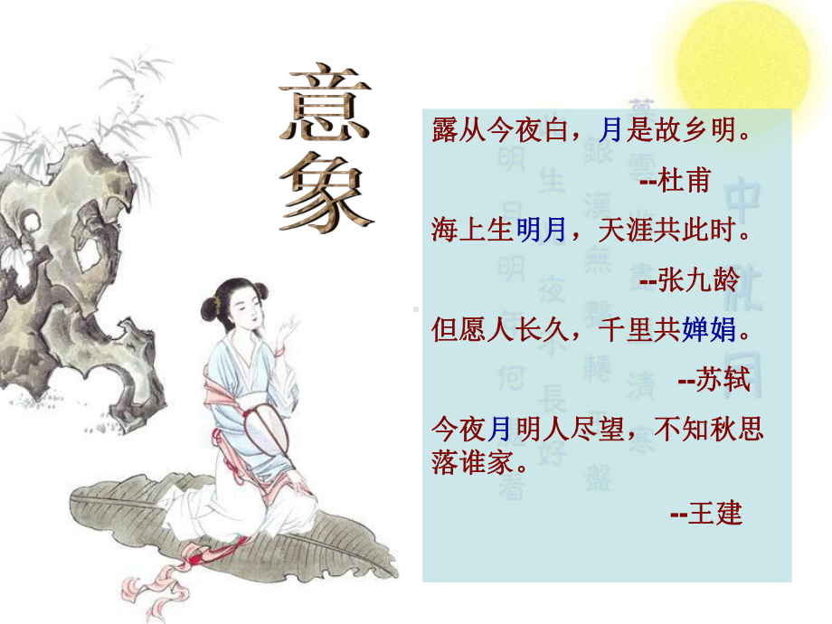 天净沙-秋思.ppt_第2页