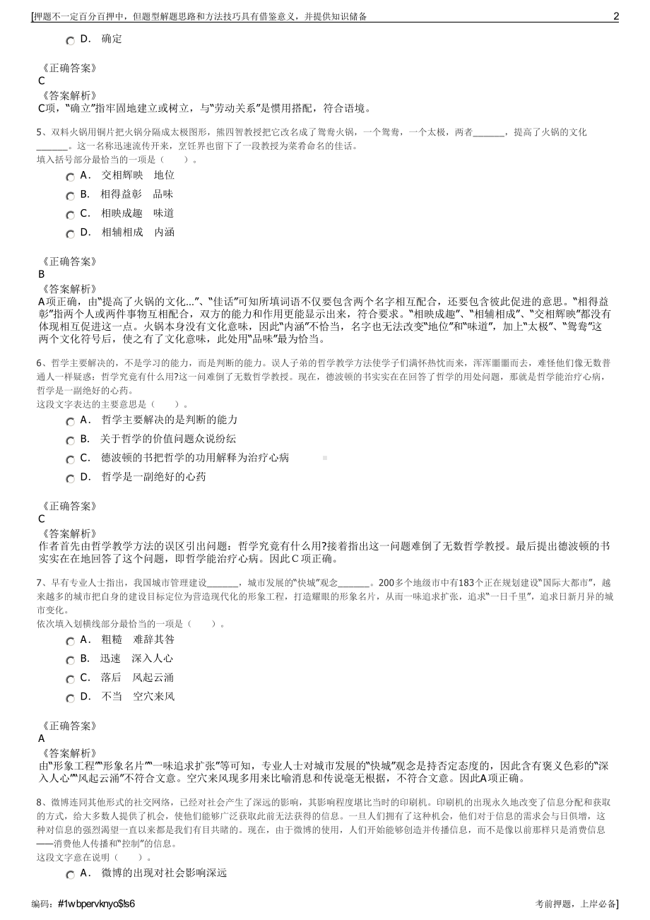 2023年山东日照机场建设投资有限公司招聘笔试冲刺题（带答案解析）.pdf_第2页