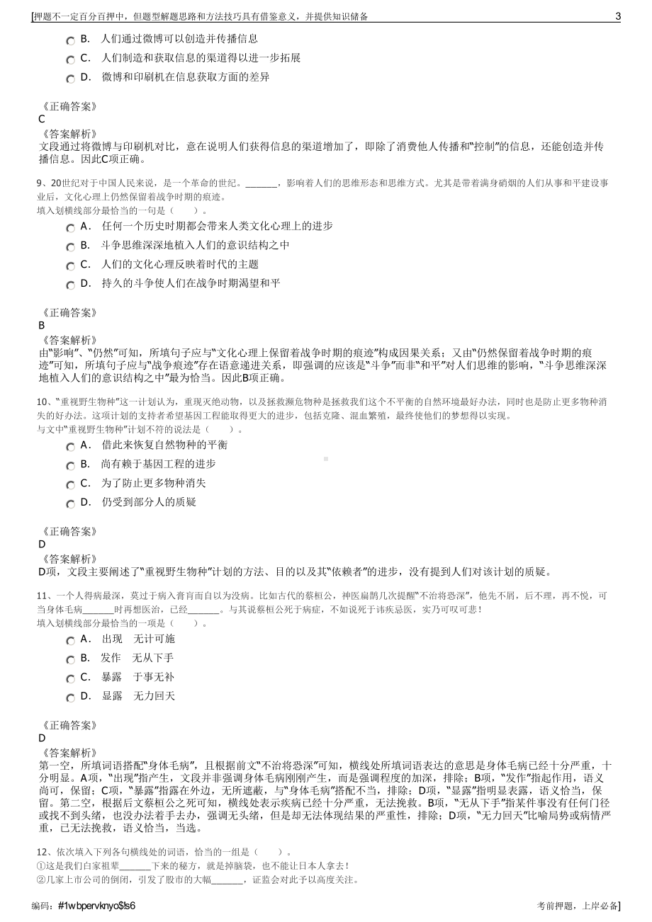 2023年山东日照机场建设投资有限公司招聘笔试冲刺题（带答案解析）.pdf_第3页