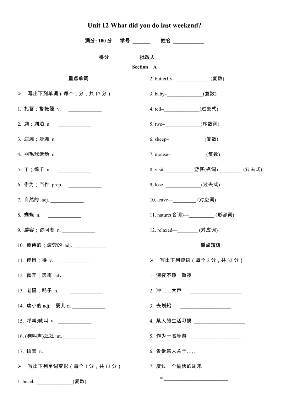 -人教新目标版七年级下册《英语》Unit 12晨读与听写.rar