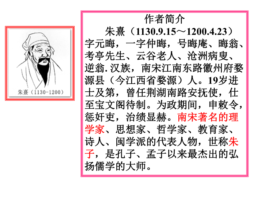 课外古诗3.ppt_第2页