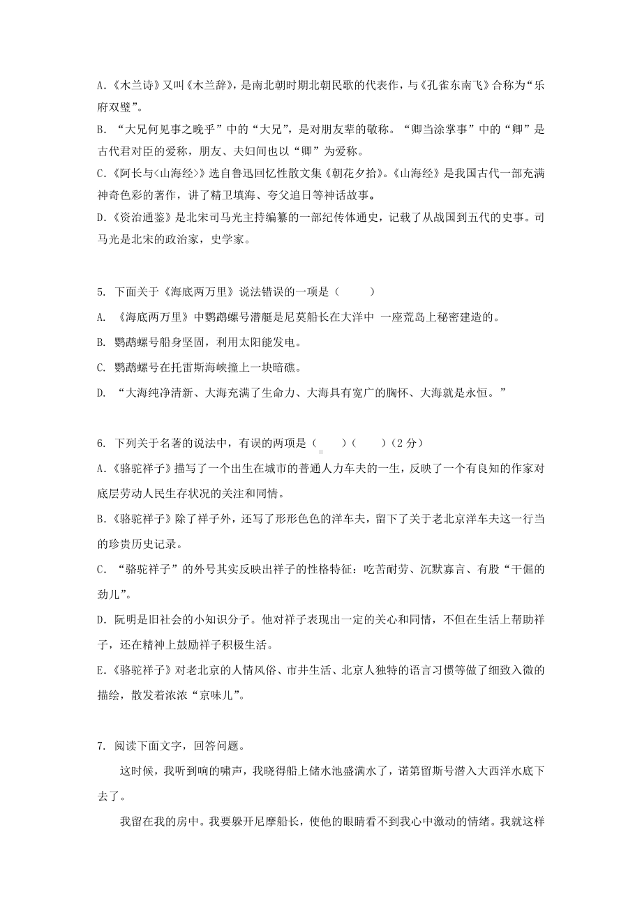 （部）统编版七年级下册《语文》04文学常识及名著阅读 前考专项练习-期末复习（含答案）.docx_第2页