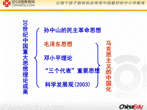 岳麓版高二必修35[1]23毛泽东与马克思主义的中国化课件.ppt