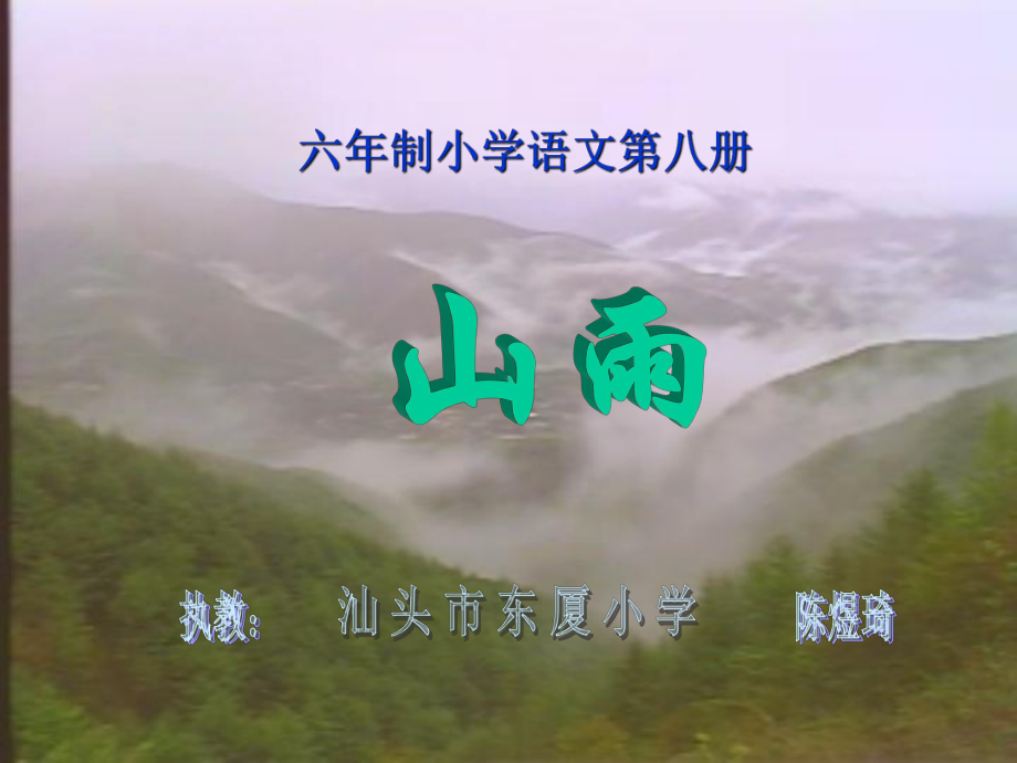 山雨 (2).ppt_第1页