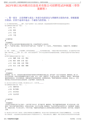 2023年浙江杭州维沃信息技术有限公司招聘笔试冲刺题（带答案解析）.pdf