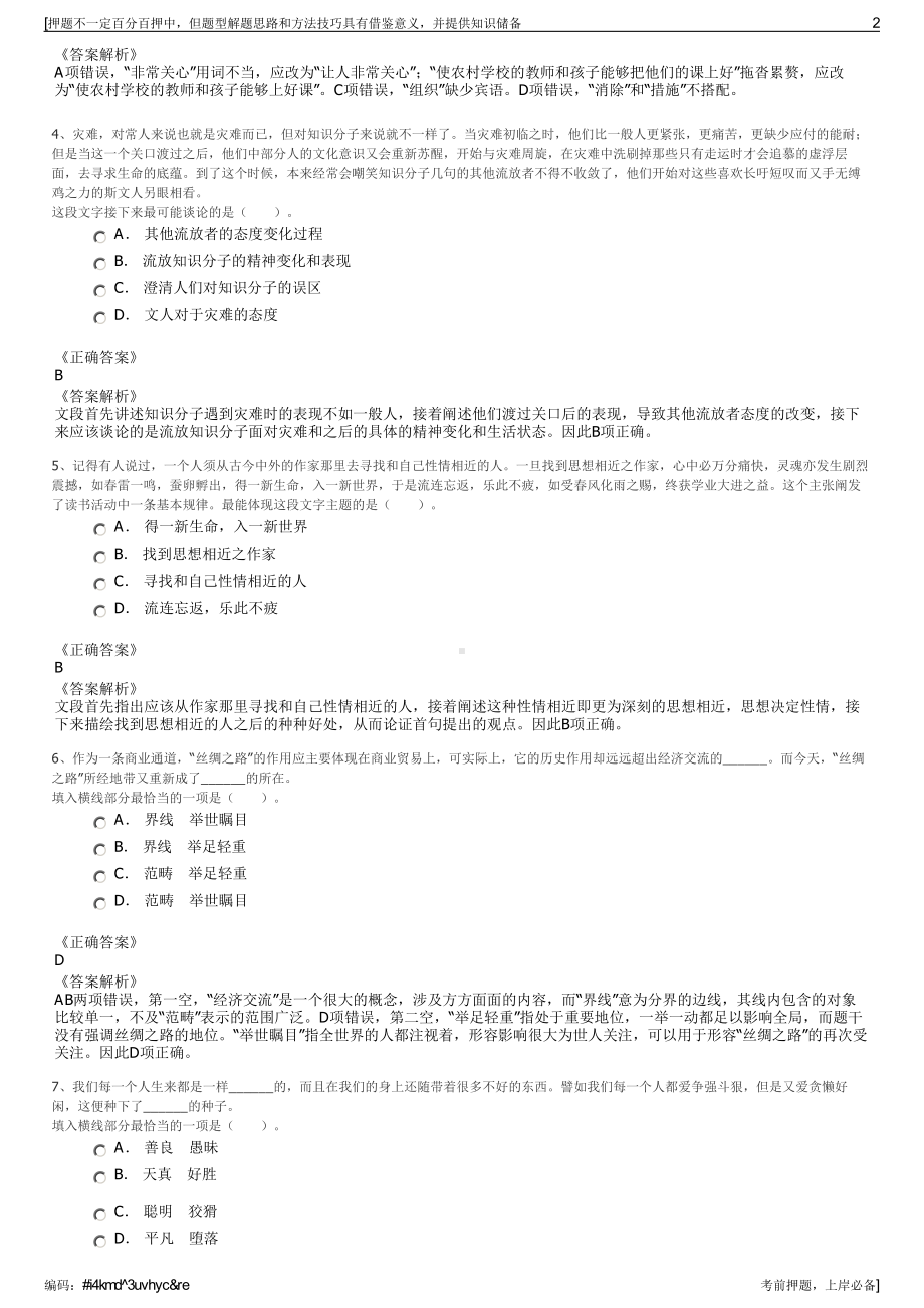 2023年河北昌泰建设发展集团有限公司招聘笔试冲刺题（带答案解析）.pdf_第2页