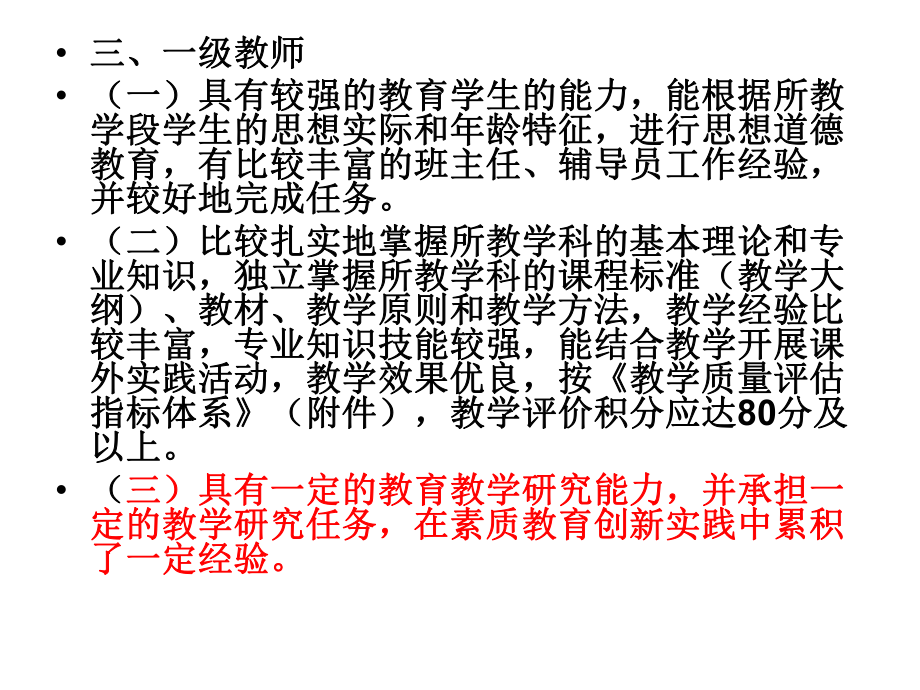 学校有效教研实践探索.ppt_第3页