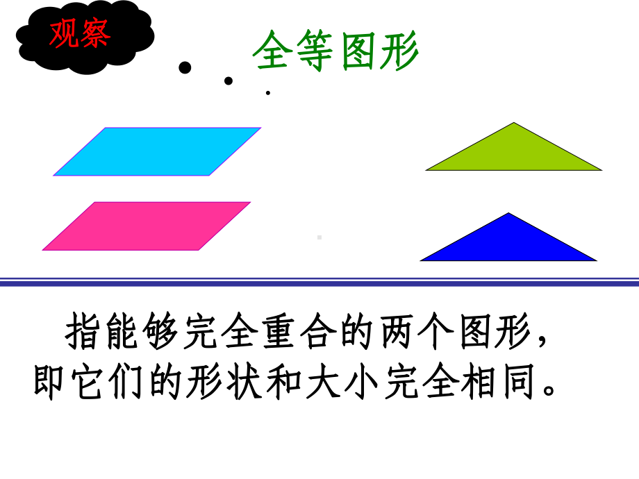 图形的相似.ppt_第2页