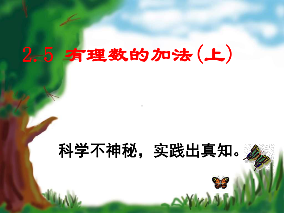 水位的变化.ppt_第1页