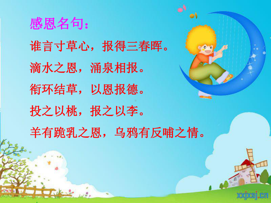 作文：感恩.ppt_第1页