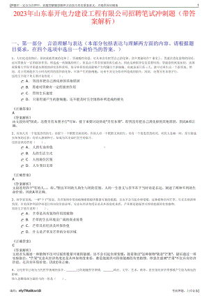 2023年山东泰开电力建设工程有限公司招聘笔试冲刺题（带答案解析）.pdf