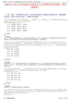 2023年云南文山劳务输出有限责任公司招聘笔试冲刺题（带答案解析）.pdf