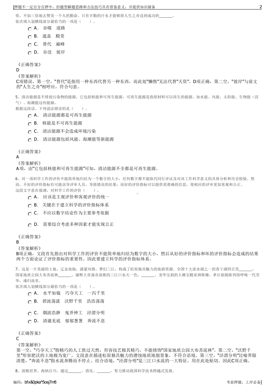 2023年四川北方红光特种化工有限公司招聘笔试冲刺题（带答案解析）.pdf_第2页