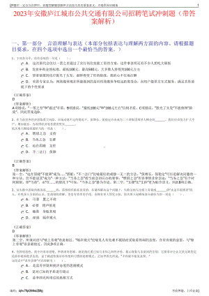 2023年安徽庐江城市公共交通有限公司招聘笔试冲刺题（带答案解析）.pdf