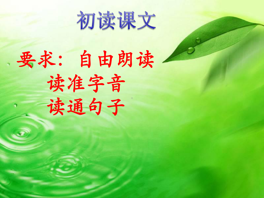 三年级语文小露珠.ppt_第3页