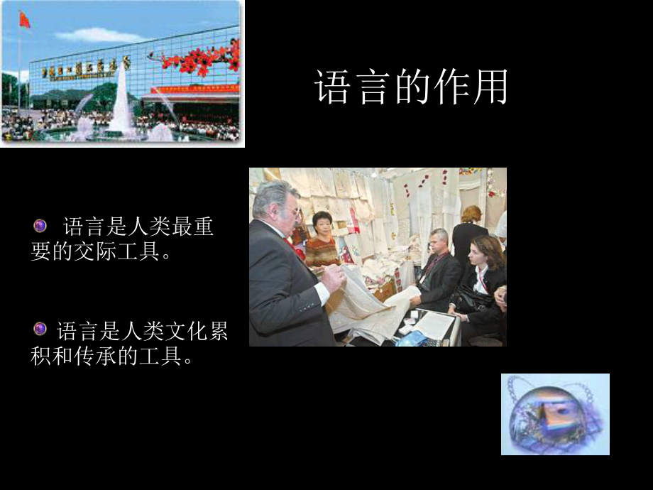 宗教和语言.ppt_第3页