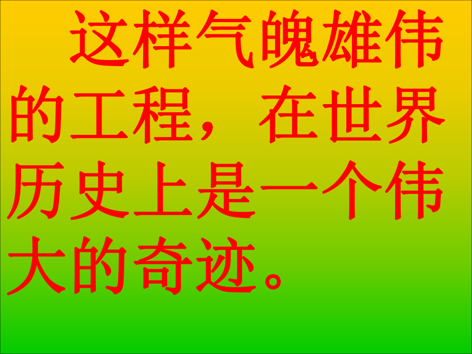 长城1 (2).ppt_第3页