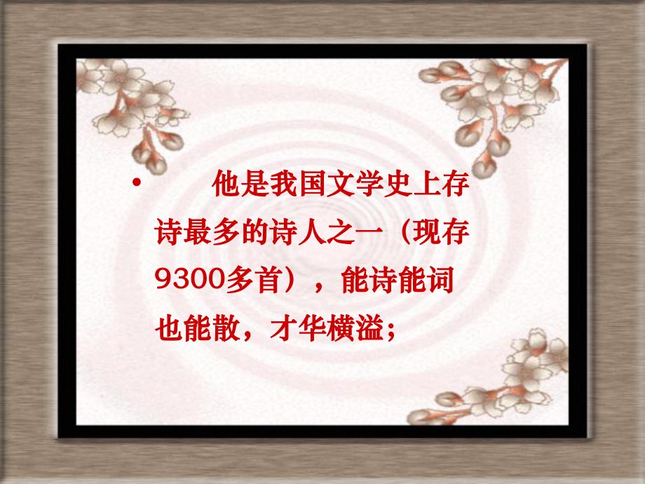 书愤的PPT.ppt_第2页