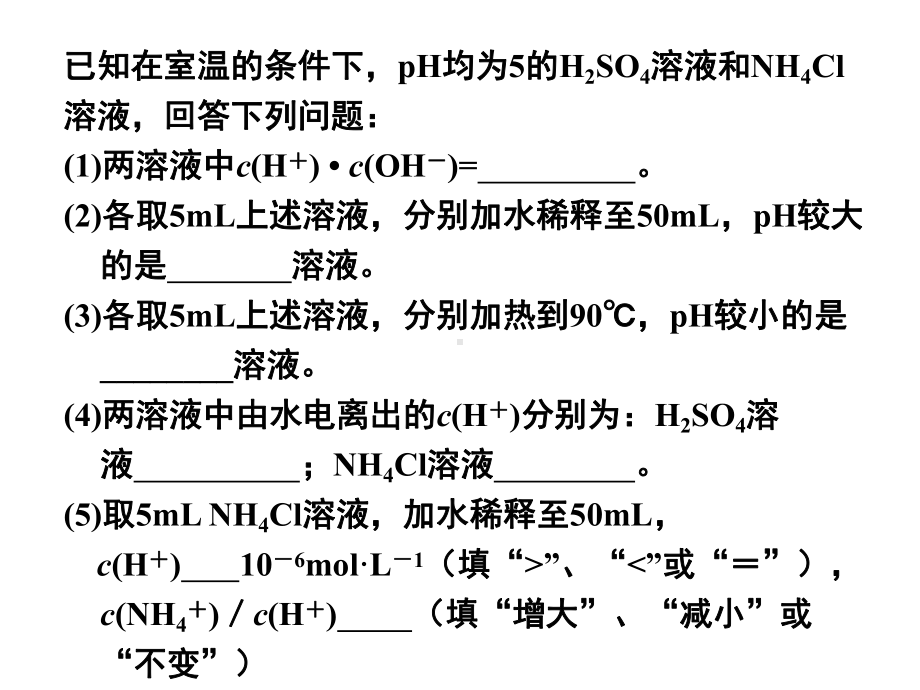 盐类的水解.ppt_第2页