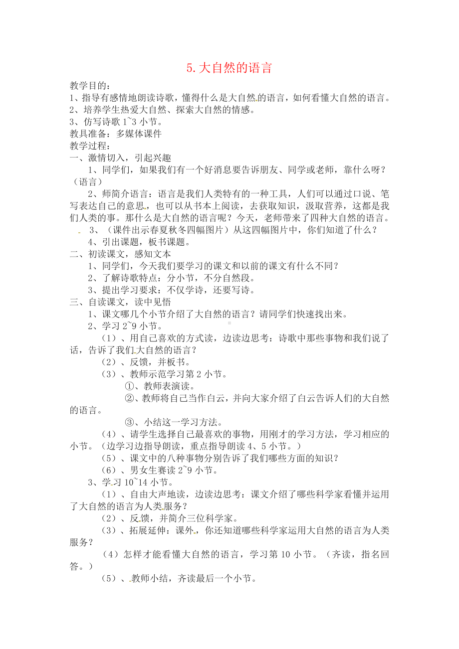 5.大自然的语言-教案-（部）统编版八年级下册《语文》.docx_第1页