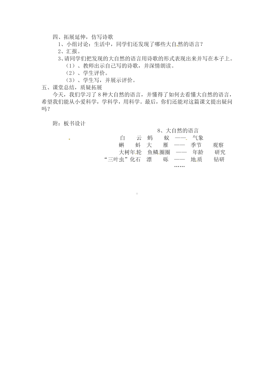 5.大自然的语言-教案-（部）统编版八年级下册《语文》.docx_第2页