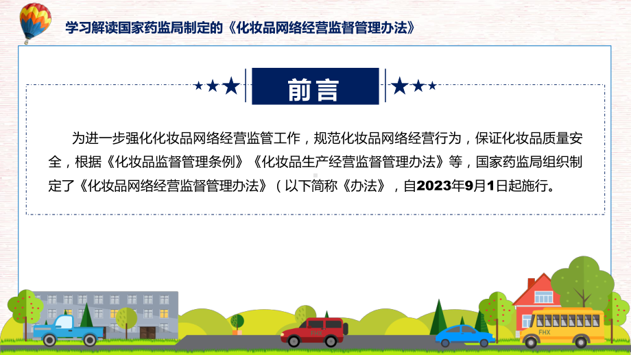 新制定化妆品网络经营监督管理办法学习解读(PPT)课件.pptx_第2页