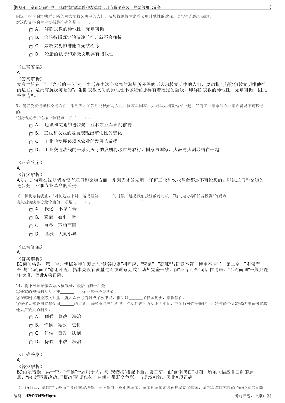 2023年北京建工新型建材有限责任公司招聘笔试冲刺题（带答案解析）.pdf_第3页